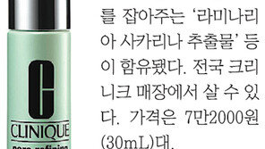 [Style News in Brief]크리니크 모공 교정 세럼 外