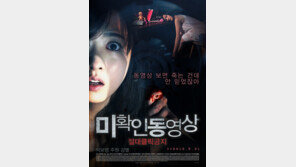 영화 ‘미확인동영상’ 제작자가 차태현 형 ‘눈길’