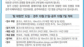 [알립니다]올가을엔 ‘러닝맨’ 동호회 축제