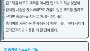 흑맥주 거품은 왜 아래로 가라앉을까