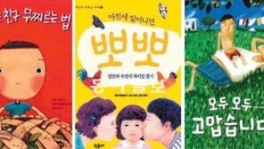 [140자로 보는 어린이 책]괴롭히는 친구 무찌르는 법 外