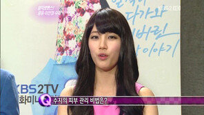 수지, 피부 좋은 이유? “나이 어려서” 망언