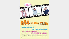 M4, 홍대클럽서 ‘스탠딩 공연’