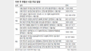 [부동산 캘린더]강남보금자리 오피스텔 ‘푸르지오 시티’ 4일 청약
