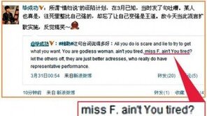 판빙빙, 장쯔이 루머의 진원?… 비청궁 “Miss F. 안 피곤해?”