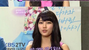 수지 피부 관리 비법, “아직 어려서 피부가 좋아”