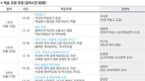 [신나는 공부/알림]㈜동아이지에듀·진학사 공동주최 ‘신나는 학부모대학’