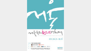 청소년이 만드는 국제청소년영화제, 8월23일 개막