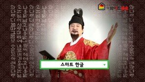 한글학습 광고서 ‘세종대왕’ 한석규의 목소리가…