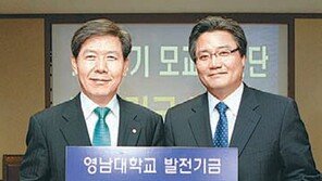 [대구/경북]영남대 의대 4기 1억1000만원 기부