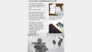 43년만에 배달된 ‘베트남전 피묻은 편지-일기’