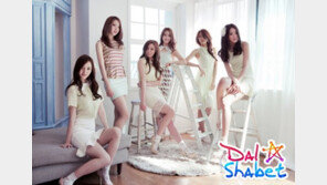 달샤벳, ‘미스터 뱅뱅’ 음반·뮤비 공개 ‘화제’