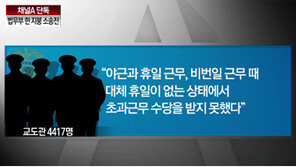 [뉴스A]단독/법무부 소속 교도관 4000여명, 국가 상대로 집단소송