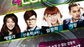 ‘불후의 명곡’ 신용재-이정-임정희-에일리, 7월 콘서트로 뭉친다 