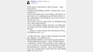 탈북자 백요셉 “안철수는 소인배…정동영은 짐승만도 못한 X” 글 파문
