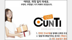 쿠엔티 100억 사기 최송현에 ‘불똥’…반듯한 이미지 심각한 타격