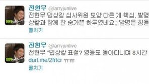 전현무 밉상칼 원조 논란 해명, “영등포 돌아다니며…”