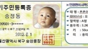 울산 ‘아기 주민등록증’ 발급, 6月 출생신고부터…자녀 축하