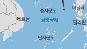 “스카버러 분쟁 해역 中, 인해전술로 장악”