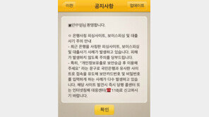 스마트폰 신종 사기… 스마트하게 예방하자.