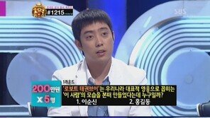‘1억퀴즈쇼’ 은지원 “이순신 씨” 생방송 중 말실수 