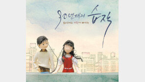 [팝&팝] 팝 모음집 ‘90년대의 습작:90년대와 사랑에 빠지다’