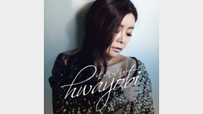 화요비, 디지털 싱글 '난 이렇게 살아' 발표