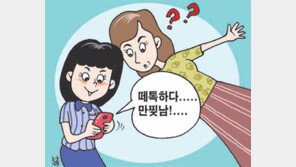 [신나는 공부/School Diary]떼톡… 만찢남… 이상야릇한 10대 은어