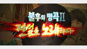 달콤 ‘불후의 명곡’, 살벌 ‘나가수’ 넘다