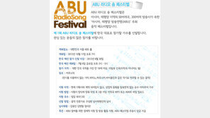 [연예 뉴스 스테이션] KBS라디오, ABU 송 페스티벌 참가 신인가수 발굴