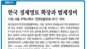 [알립니다]한국 경제영토 확장과 법제정비