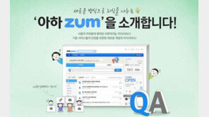 아하zum, 답변달고 분유값 벌어가세요