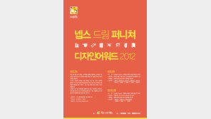 주방가구 기업 넵스, 2012 생활 디자인 공모전 개최