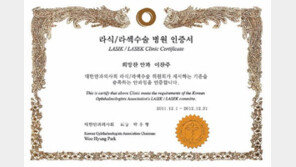 [헬스&뷰티]“라식·라섹병원, 안과의사회가 인증합니다”