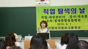 안양 근명여자정보고 ‘직업탐색의 날’, 특성화고 진로교육의 표본