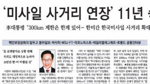 美 ‘한국미사일 사거리 연장’ 실사 착수