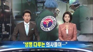 의사협회 포괄수가제에 수술 거부, 정부는 강력 대응