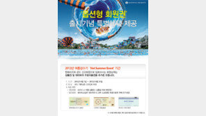 한화리조트, 여름시즌 회원권 한정 분양 