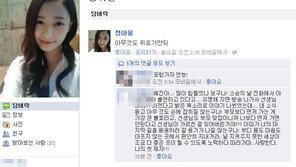 故정아율, 자살 전날 남자친구-후배와 술자리