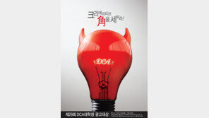 제29회 ‘DCA 대학생광고대상’ 공모전