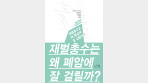 [신간 소개] 폐암률 높은 재벌총수…힐링이 부족?