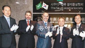 사우디-한국 경제통상추진회 발족