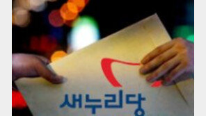 새누리 220만 당원명부, 당직자가 팔아넘겼다