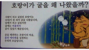 호랑이 인간 못된 이유는 흡연 때문? 반전 동화에 폭소