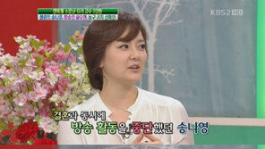 송나영 “어린 나이에 결혼해서 후회”