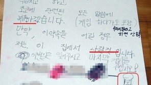 딸의 심오한 각서 ‘폭소’… “마지막 기회를 주십시오!”