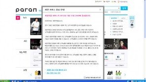 설 자리 잃은 파란 ‘역사 속으로’