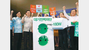 “아싸, 가자!… 대기전력 끊어버리세요”