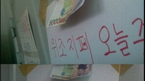 매점 아저씨의 부탁 “위조지폐 자수해라” vs “냉동고 문 좀 닫아줄래”