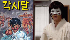 ‘각시탈 vs 닥터 진’ 한일 대표만화 안방극장서 격돌